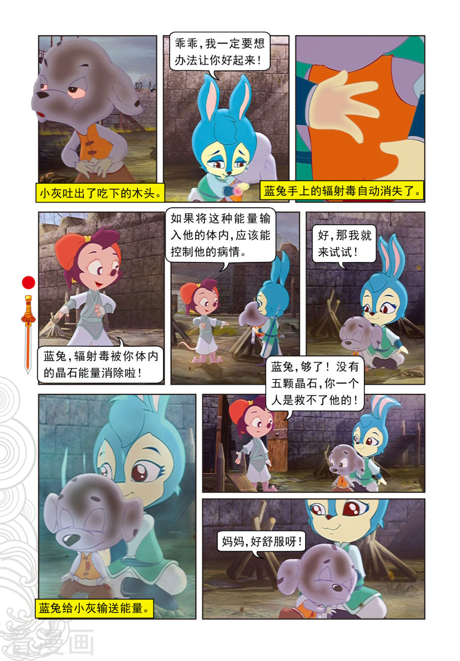 第64话温柔逼供-虹猫仗剑走天涯-虹猫蓝兔（第9张）